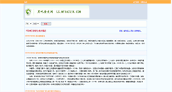 Desktop Screenshot of ls.myhack58.com